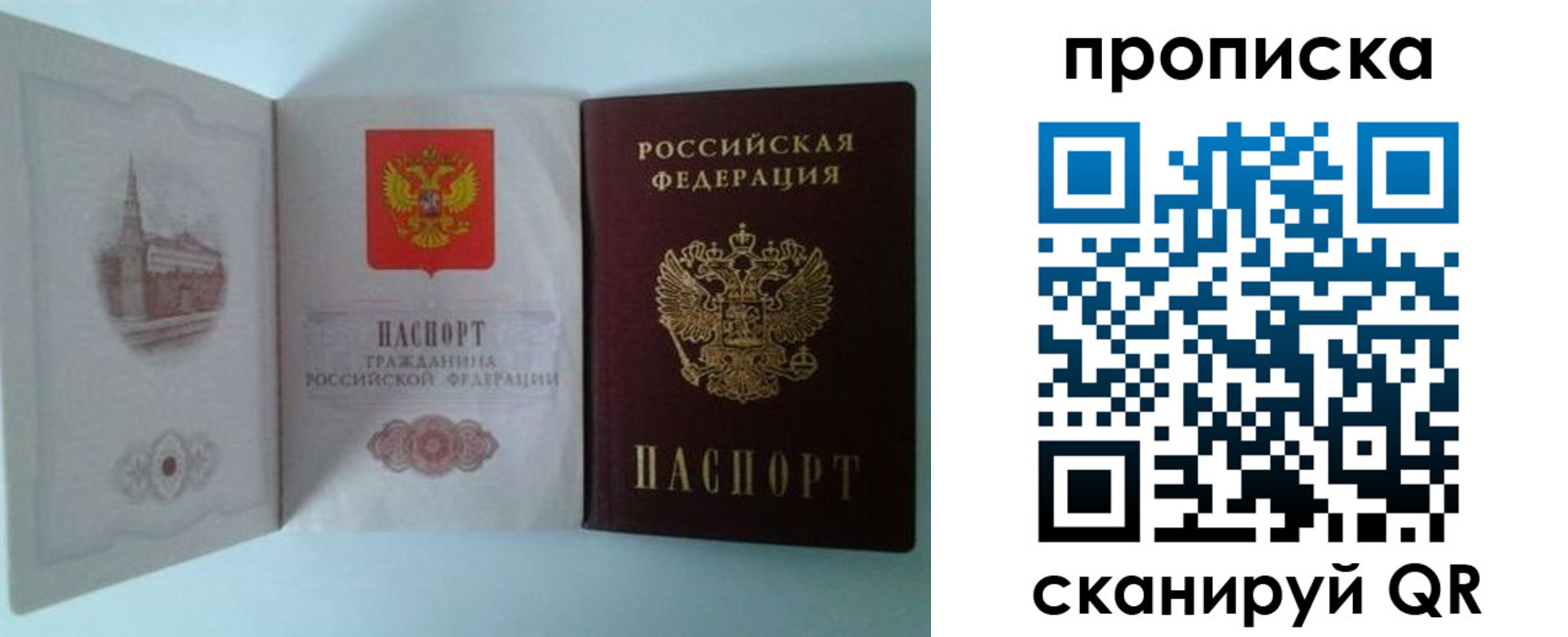 временная регистрация купить в Троицке