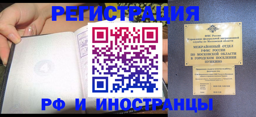 временная регистрация законно в Троицке