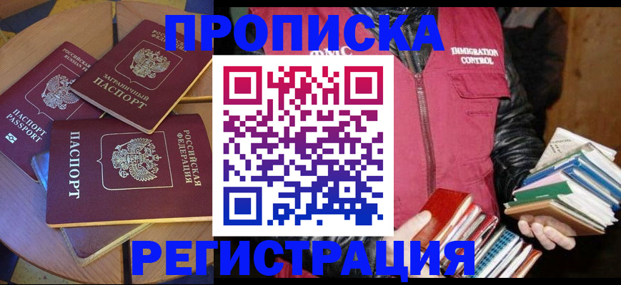 прописка паспорт в Троицке