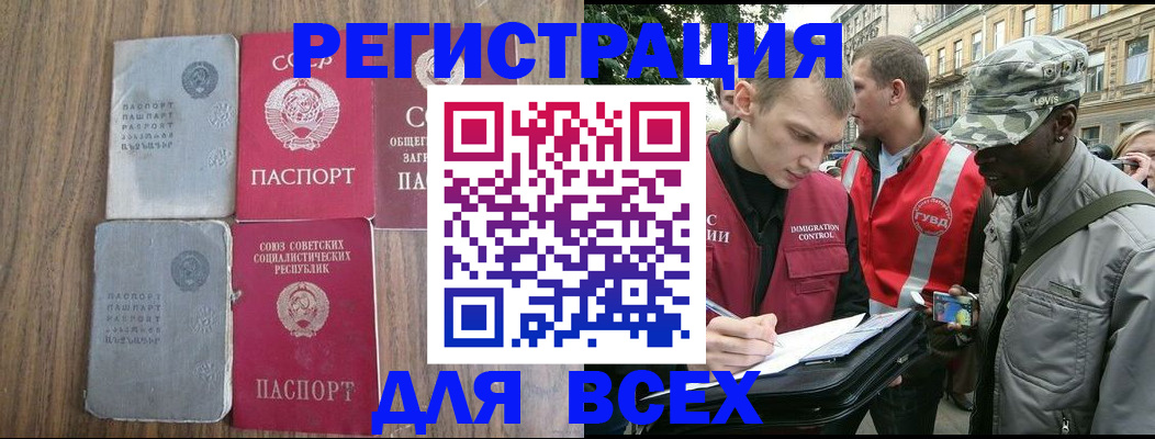 прописка для работы в Троицке