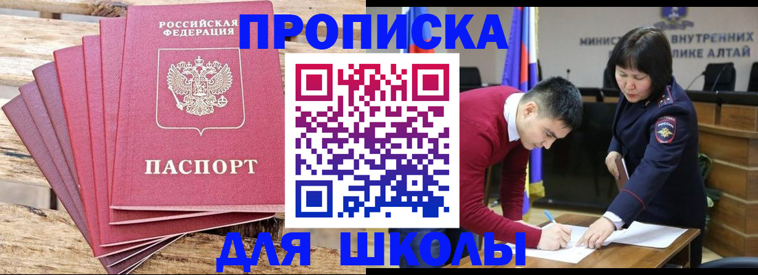 купить прописку в Троицке