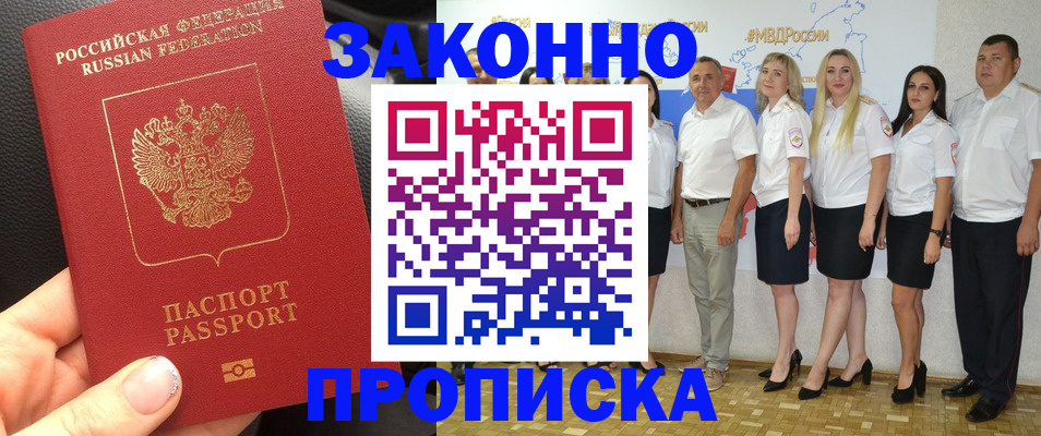 прописка от собственника в Троицке